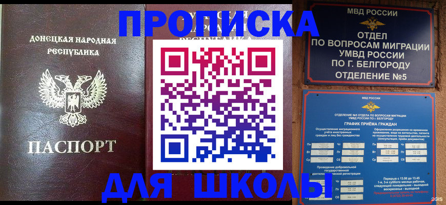 прописка для работы в Рыбинске