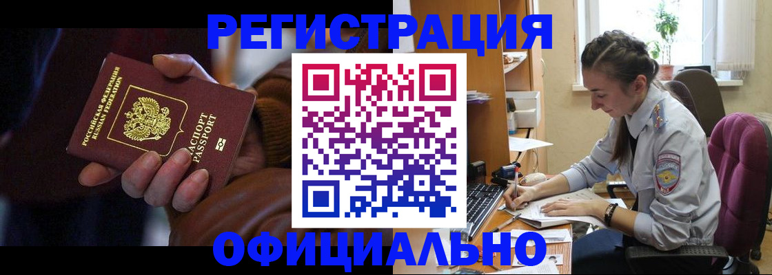 прописка штамп в Рыбинске