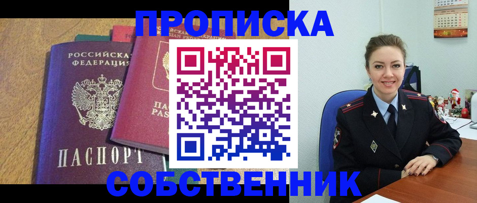 купить прописку в Рыбинске